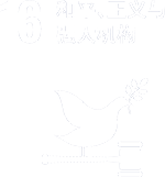 貢獻(xiàn)SDGs